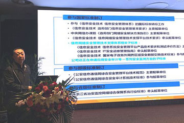 遠望信息參加2016年網(wǎng)絡(luò )安全標準技術(shù)與應用高峰論壇并發(fā)表演講