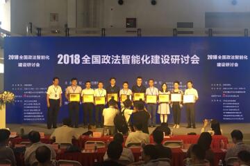 智慧警務(wù)“全國十佳”！ 遠望信息再獲殊榮