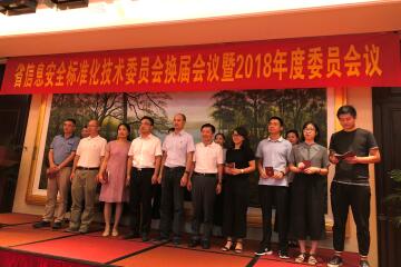 喜報！遠望信息周征宇當選浙江省信安標委委員