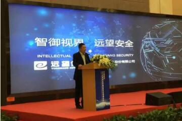 【2018北京安博會(huì )】“智”御視界 “遠”望安全 ——遠望信息副總裁周征宇發(fā)表主題演講