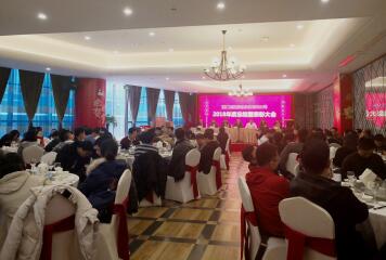 遠望信息2018年會(huì )|2019，我們聚焦齊努力，賦能再出發(fā)