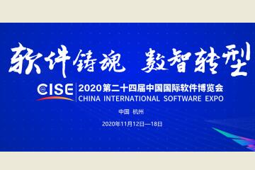 2020年中國國際軟博會(huì ) 遠望信息邀您“云上”觀(guān)展