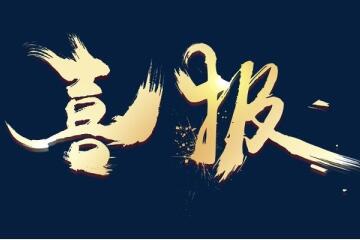 遠望信息入選《2020年浙江省軟件產(chǎn)業(yè)高質(zhì)量發(fā)展重點(diǎn)項目》