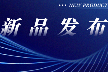 新品發(fā)布|遠望安全態(tài)勢與異常分析管理系統——讓異常行為無(wú)所遁形