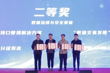 喜報！遠望信息榮獲2023“之江杯”數據治理與創(chuàng  )新利用大賽二等獎