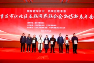 榮譽(yù)|遠望信息獲評重慶市江北區網(wǎng)信創(chuàng  )新貢獻單位